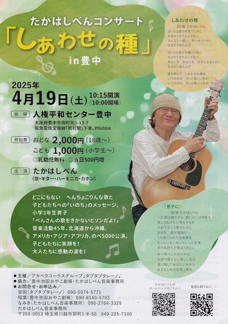 4月19日豊中のコピー.jpg